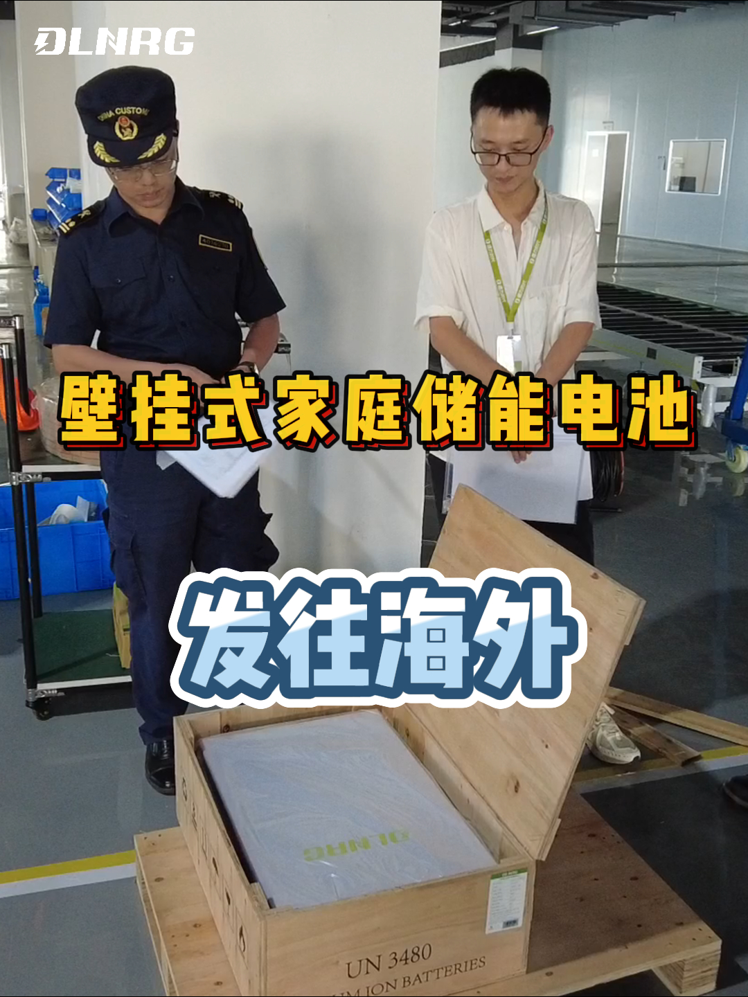 引领绿色生活新风尚——德力时代家庭储能电池，让爱跨越国界